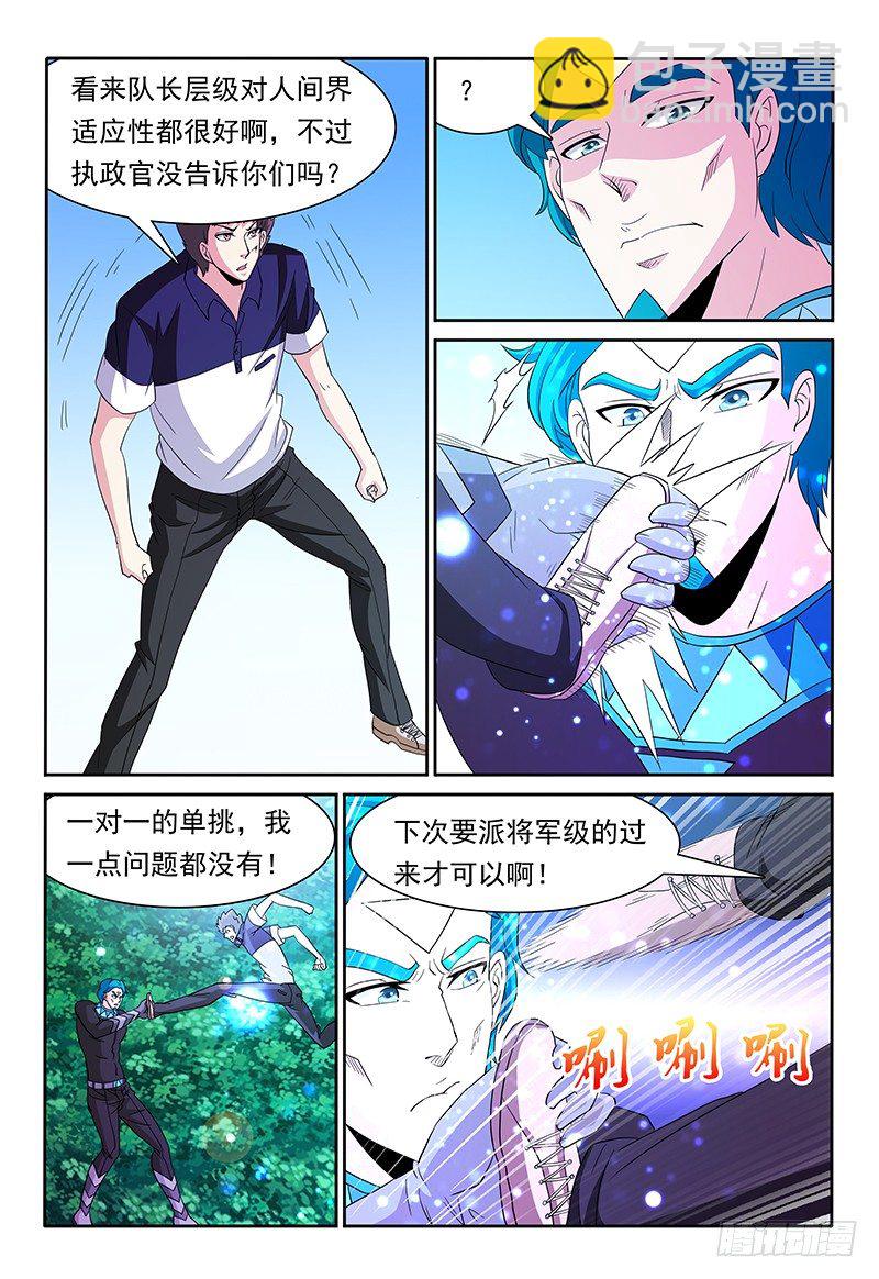 《我的逃亡恶魔》第84话 二对二 第6页