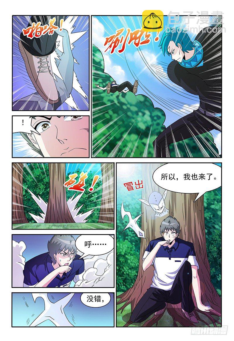 《我的逃亡恶魔》第84话 二对二 第7页