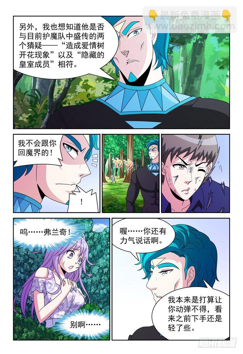 《我的逃亡恶魔》第86话 魔术师的平面 第11页