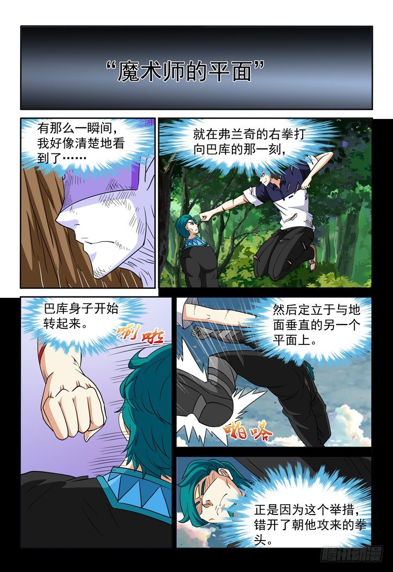 《我的逃亡恶魔》第86话 魔术师的平面 第3页