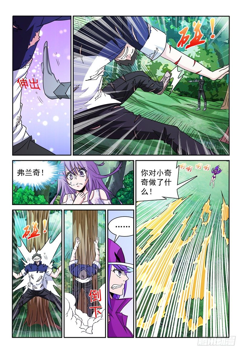 《我的逃亡恶魔》第86话 魔术师的平面 第5页