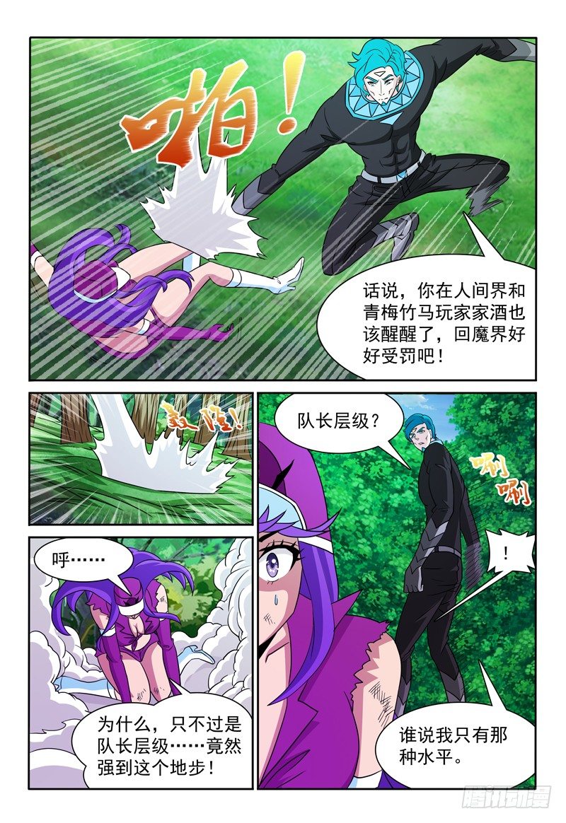 《我的逃亡恶魔》第86话 魔术师的平面 第7页