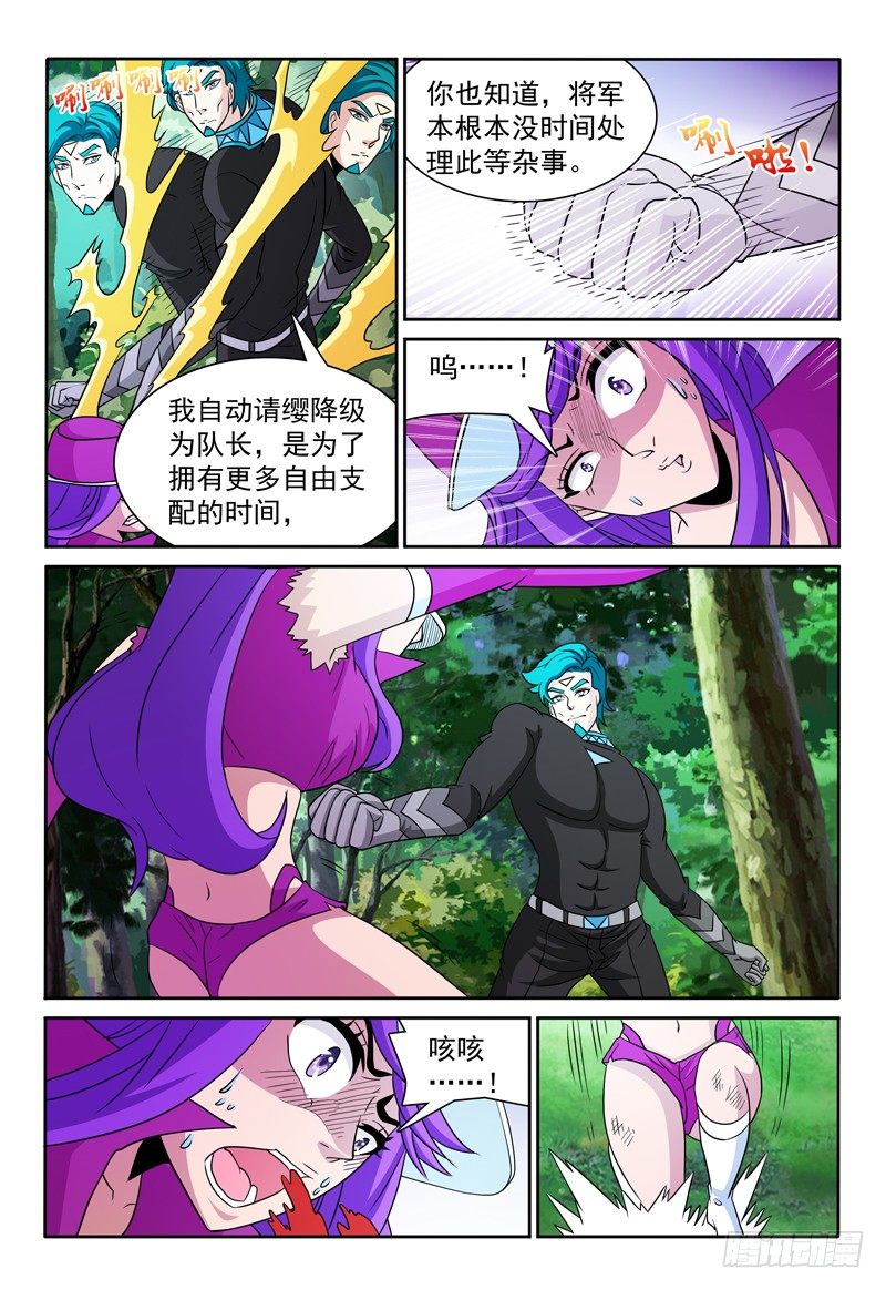 《我的逃亡恶魔》第86话 魔术师的平面 第8页