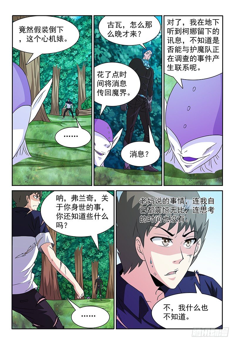 《我的逃亡恶魔》第84话 二对二 第10页