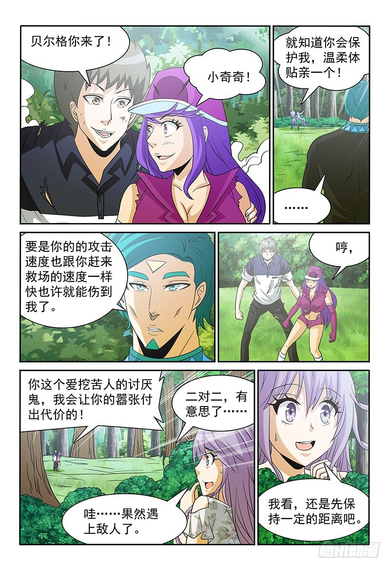 《我的逃亡恶魔》第84话 二对二 第14页