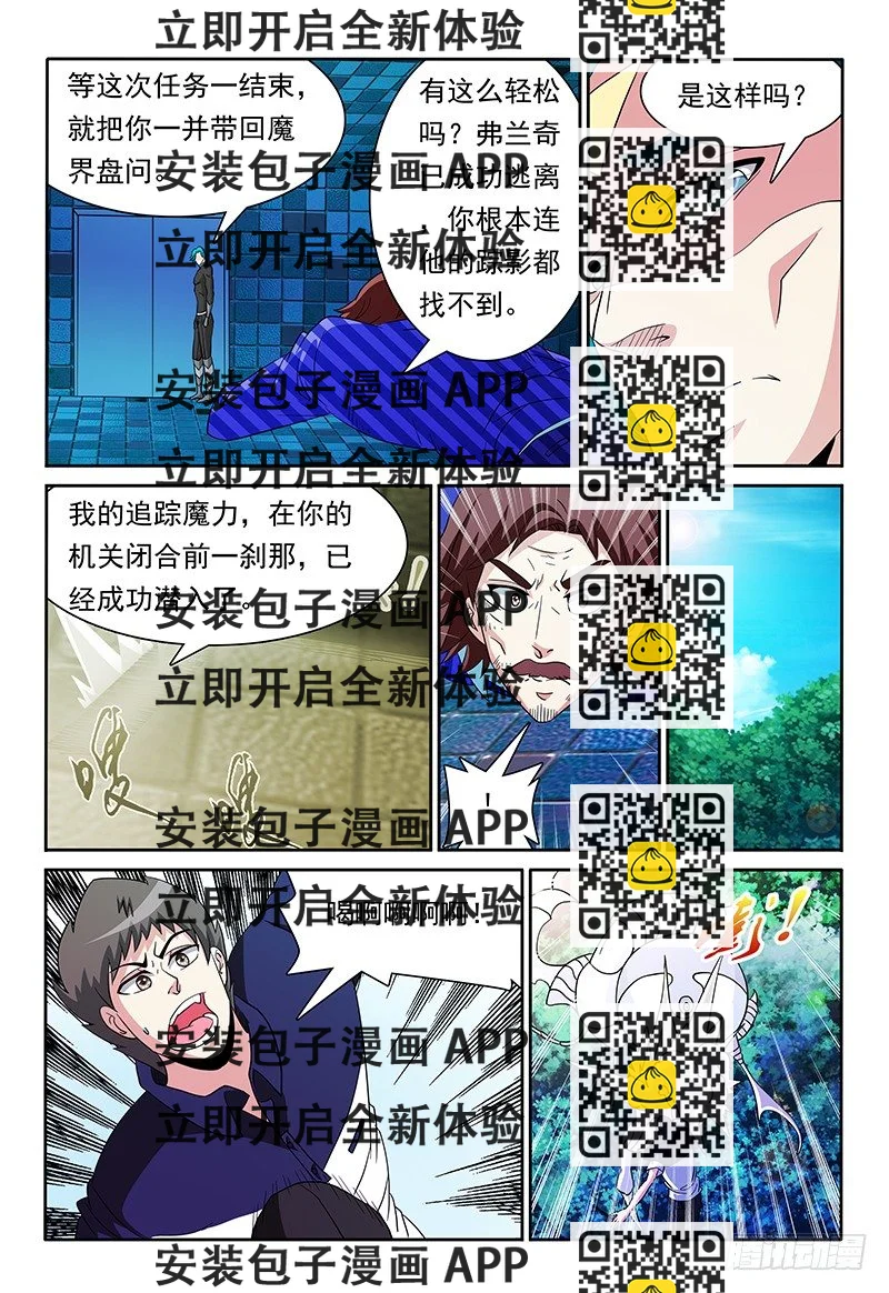 《我的逃亡恶魔》第84话 二对二 第2页