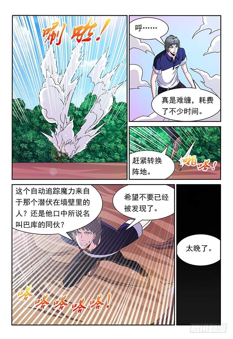 《我的逃亡恶魔》第84话 二对二 第3页