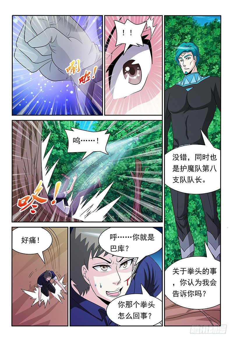 《我的逃亡恶魔》第84话 二对二 第5页