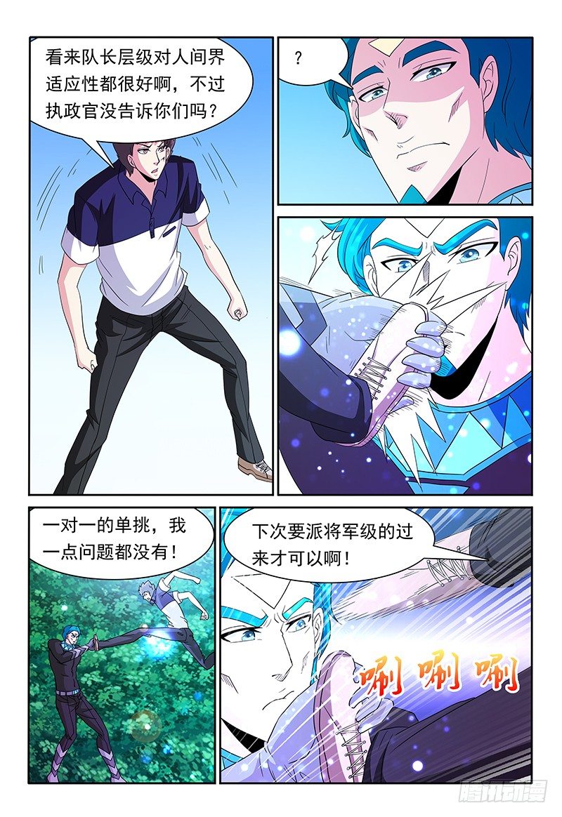 《我的逃亡恶魔》第84话 二对二 第6页