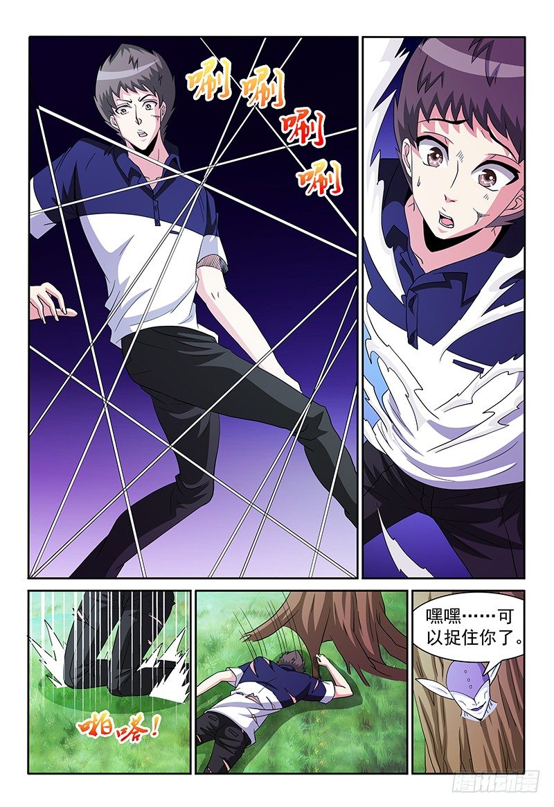 《我的逃亡恶魔》第84话 二对二 第8页