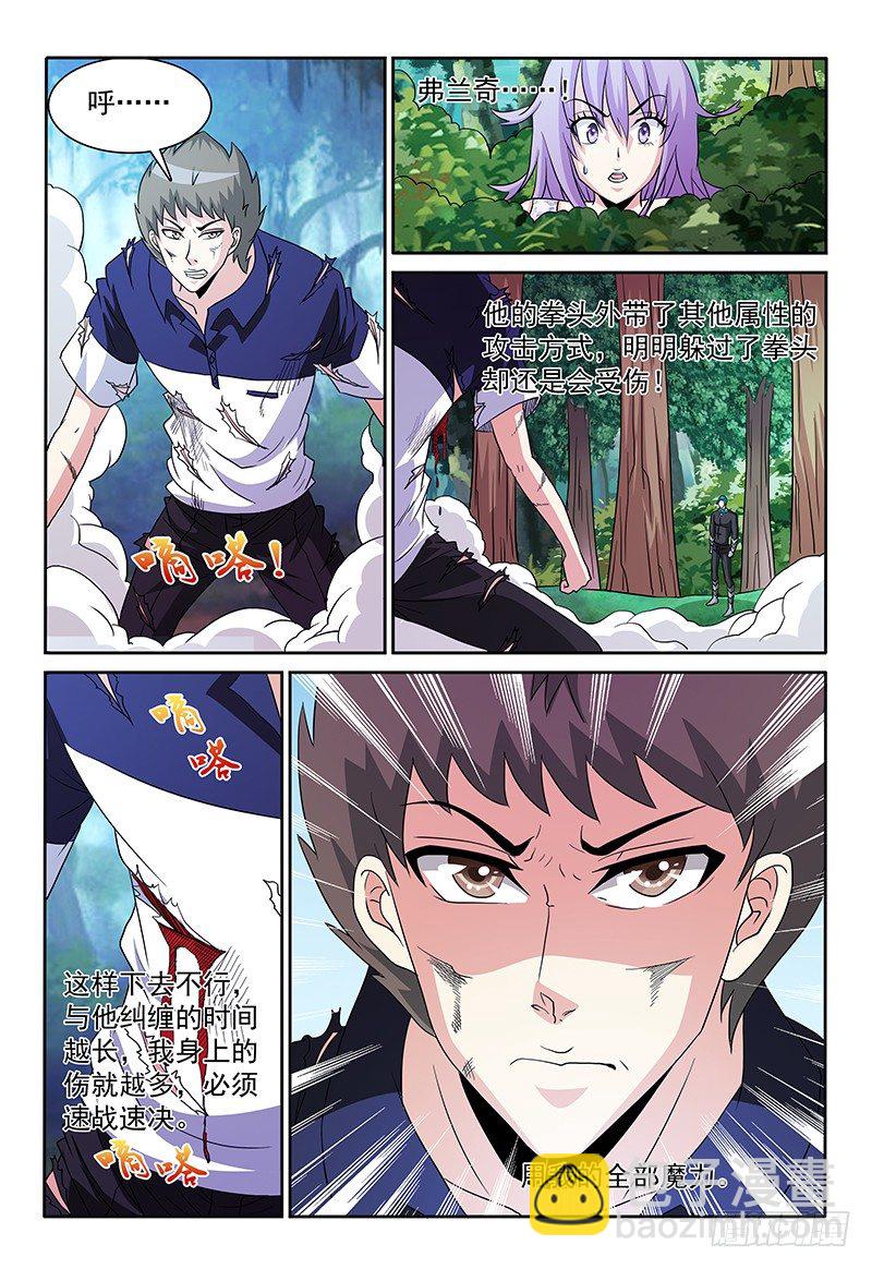 《我的逃亡恶魔》第85章 速战速决 第11页