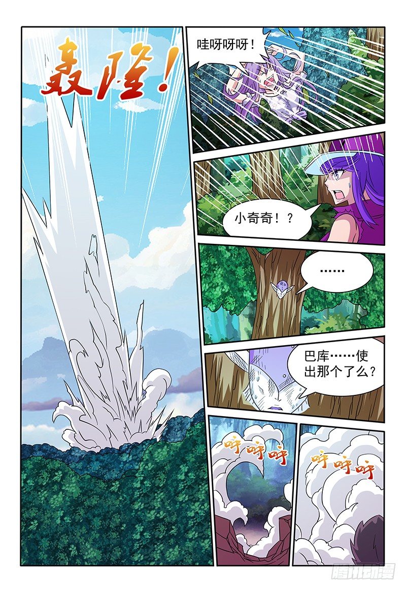 《我的逃亡恶魔》第85章 速战速决 第13页