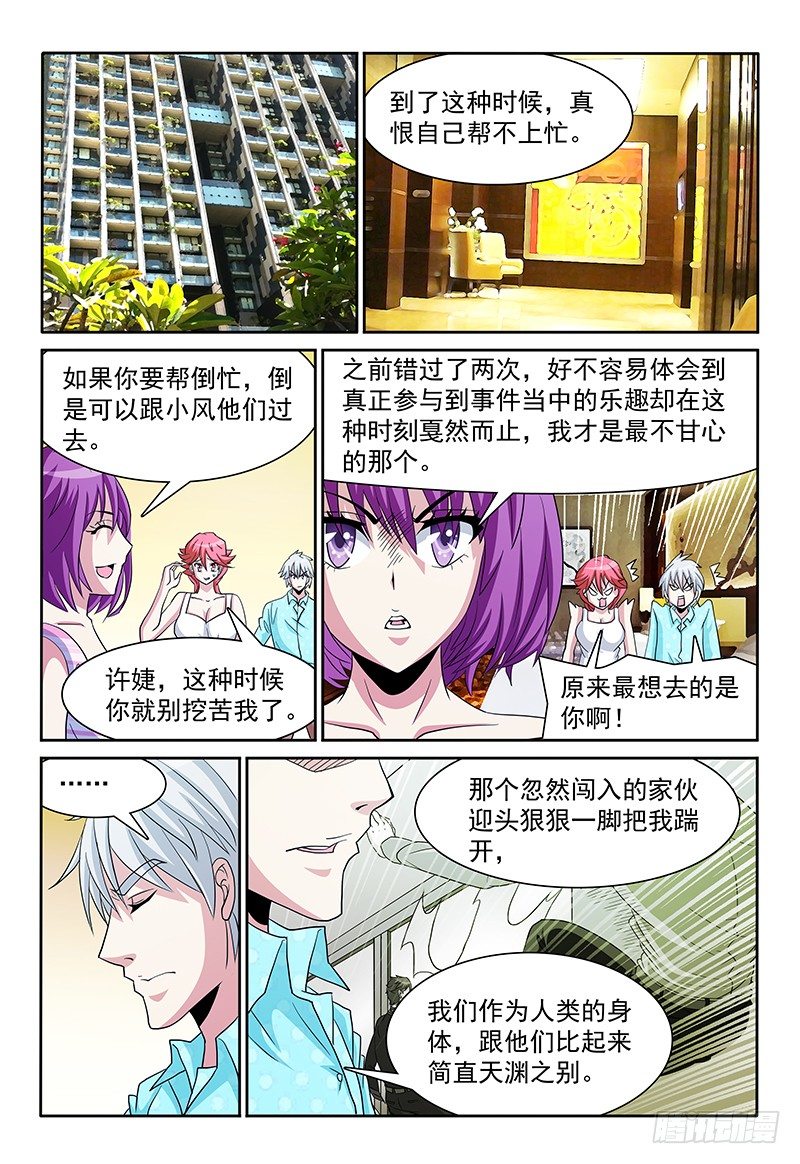 《我的逃亡恶魔》第85章 速战速决 第1页