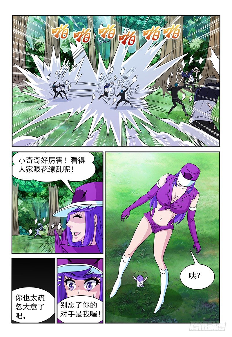 《我的逃亡恶魔》第85章 速战速决 第3页
