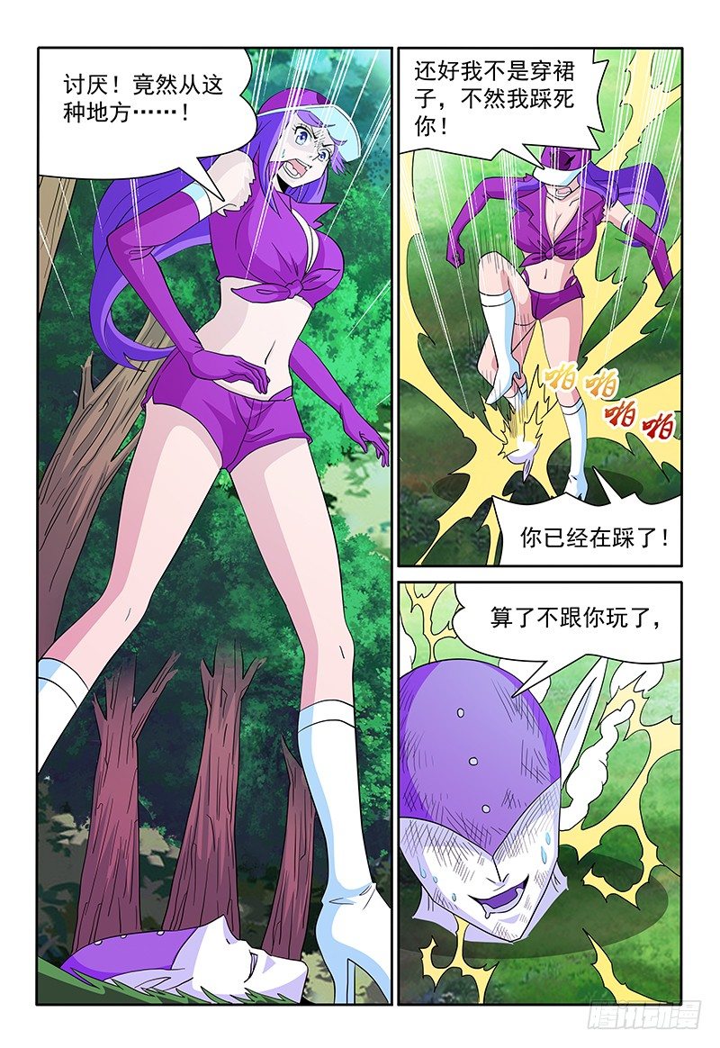 《我的逃亡恶魔》第85章 速战速决 第4页