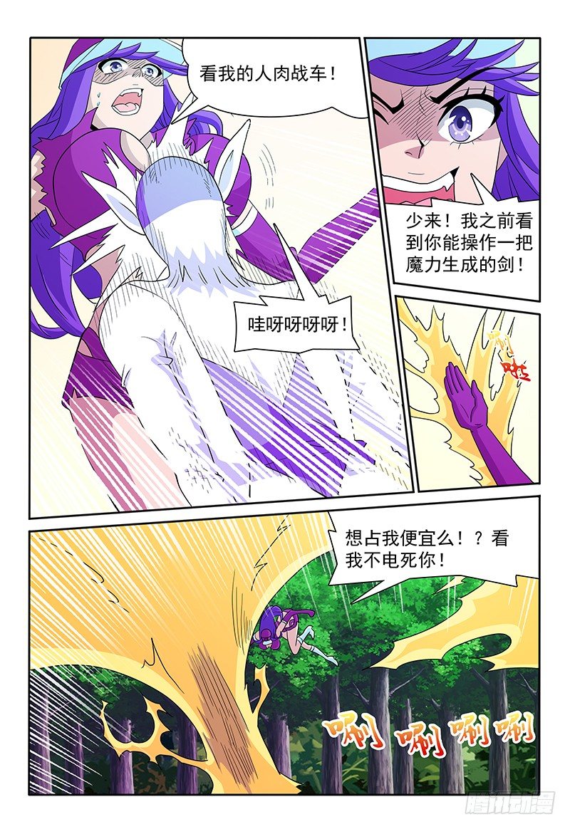 《我的逃亡恶魔》第85章 速战速决 第5页