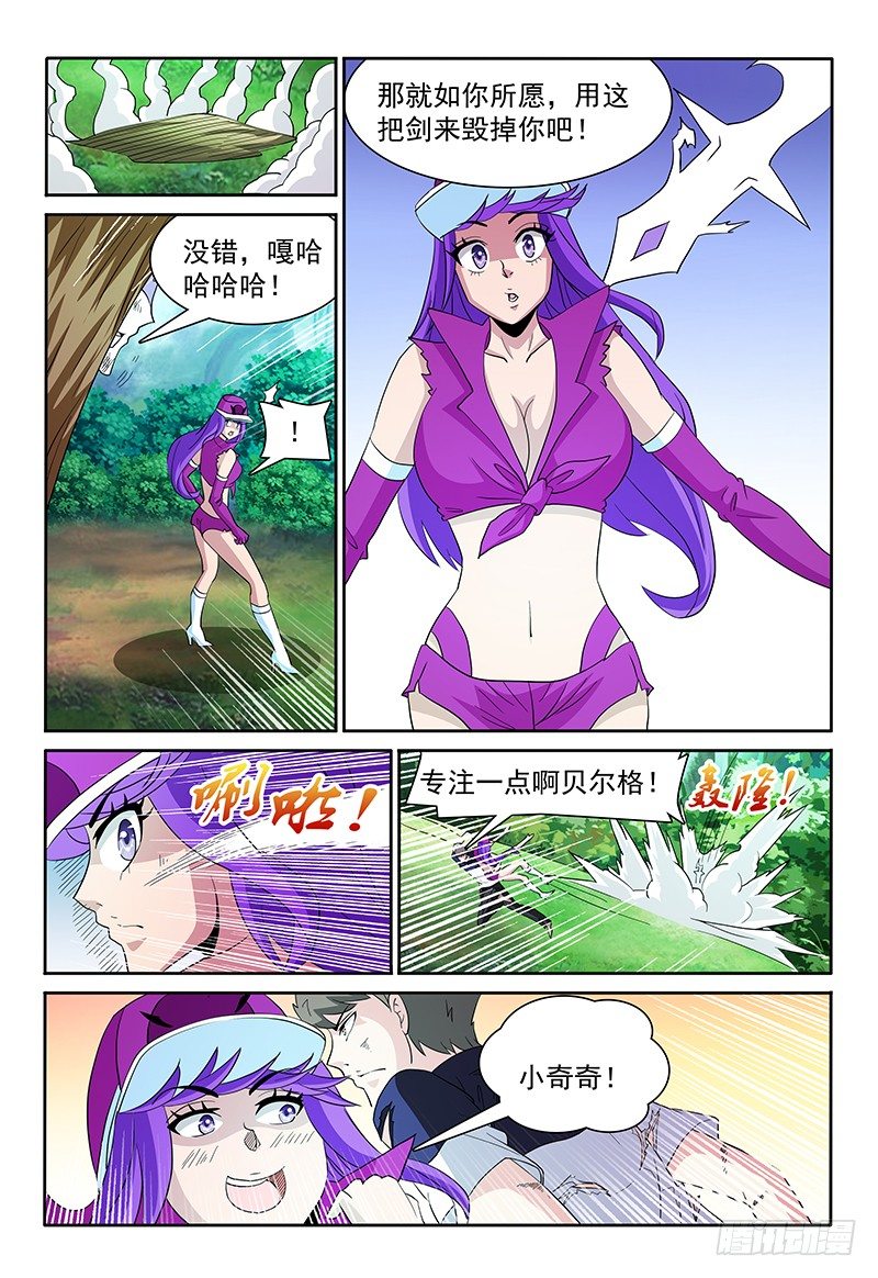 《我的逃亡恶魔》第85章 速战速决 第6页