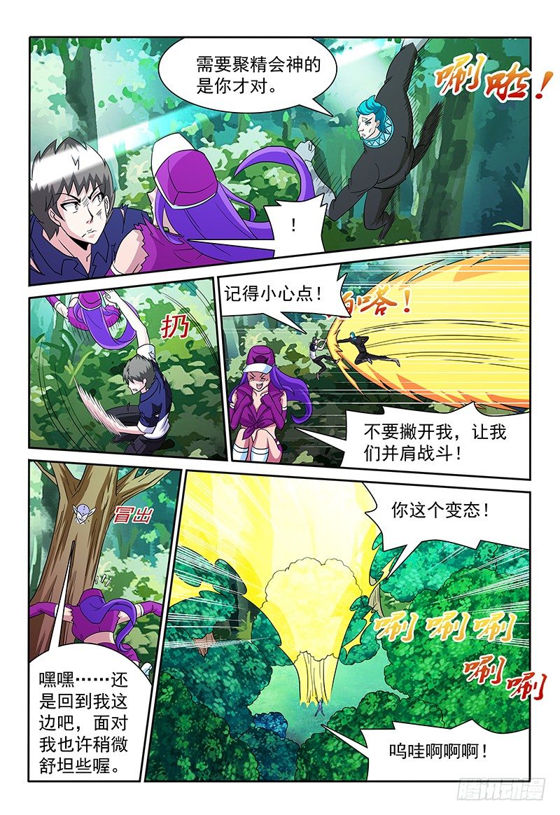 《我的逃亡恶魔》第85章 速战速决 第7页
