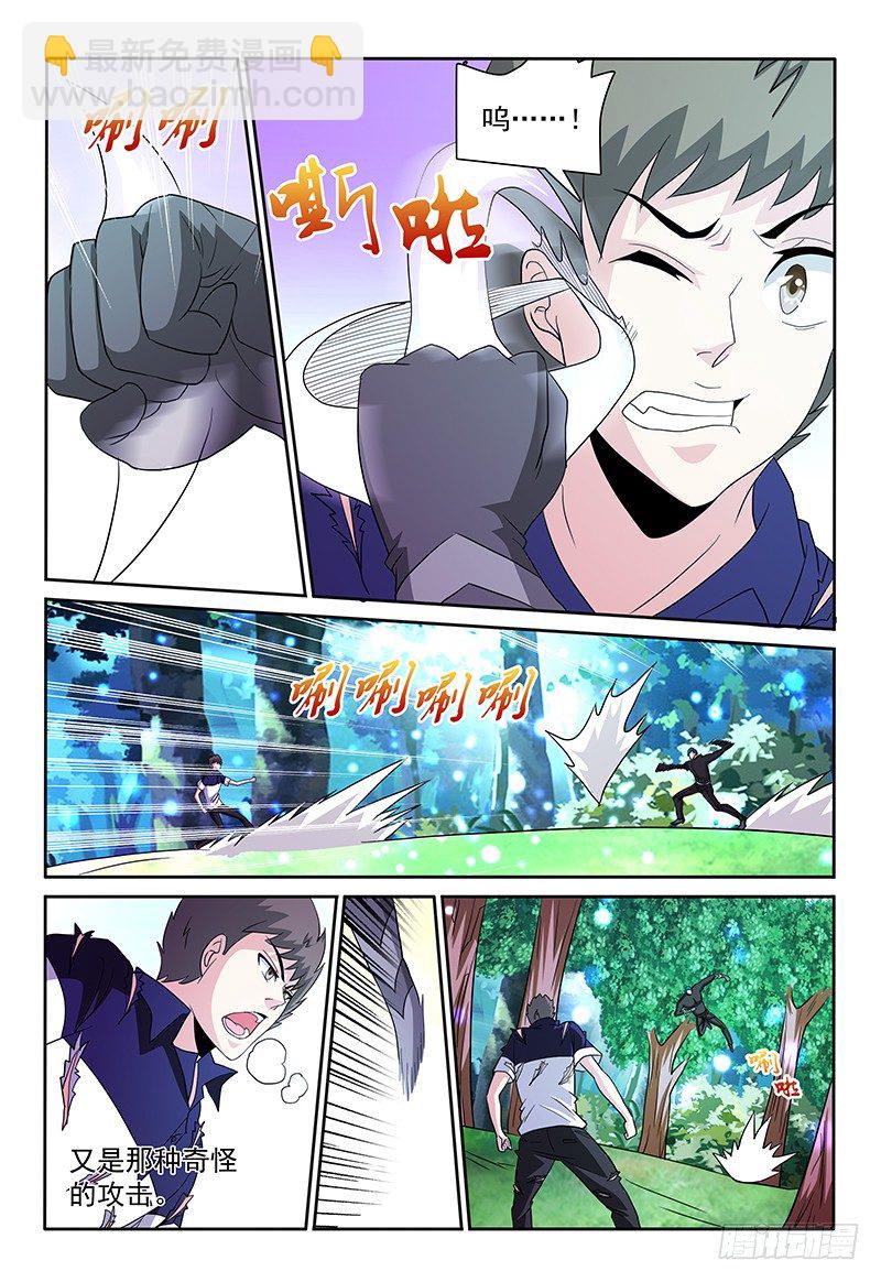 《我的逃亡恶魔》第85章 速战速决 第9页