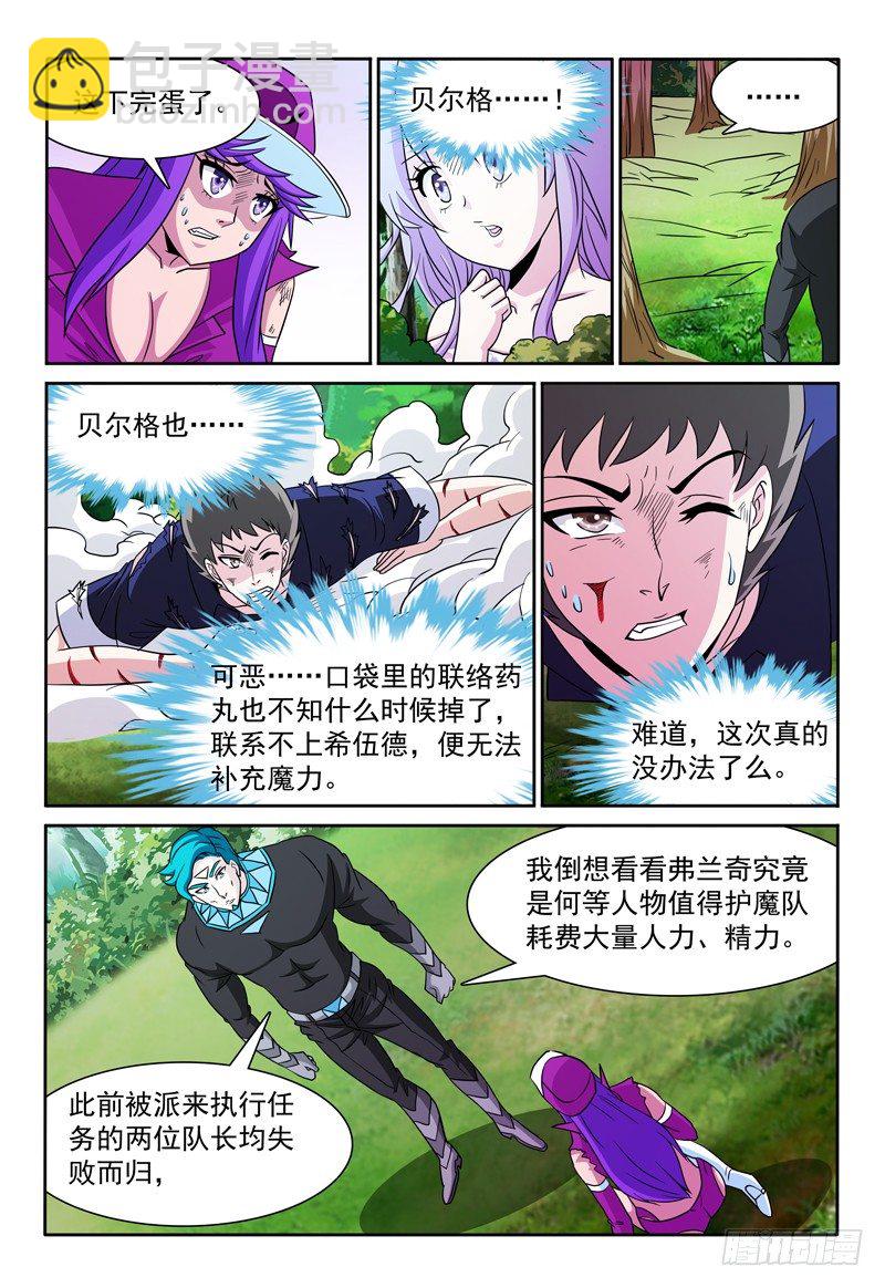 《我的逃亡恶魔》第86话 魔术师的平面 第10页