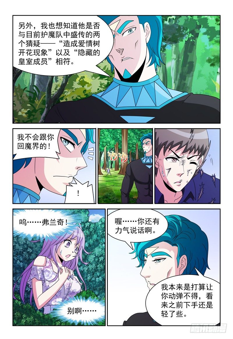 《我的逃亡恶魔》第86话 魔术师的平面 第11页