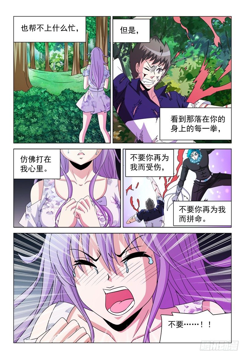 《我的逃亡恶魔》第86话 魔术师的平面 第13页