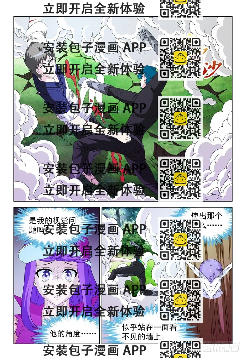 《我的逃亡恶魔》第86话 魔术师的平面 第2页