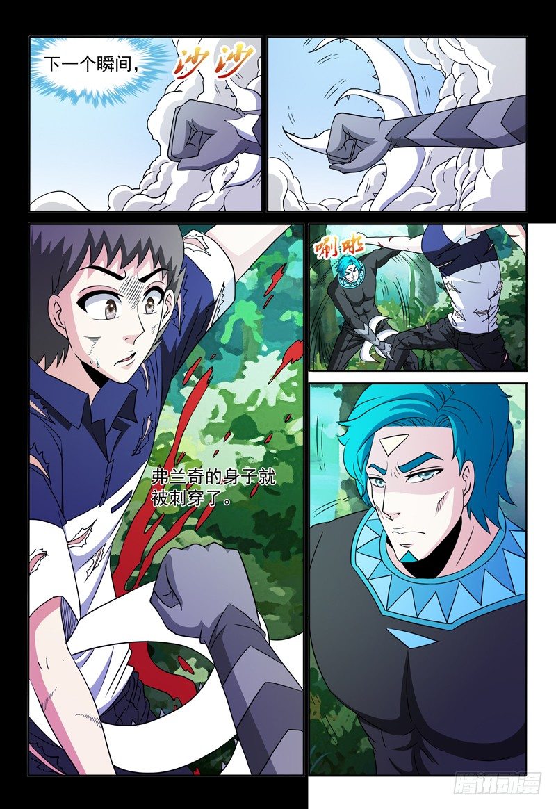 《我的逃亡恶魔》第86话 魔术师的平面 第4页