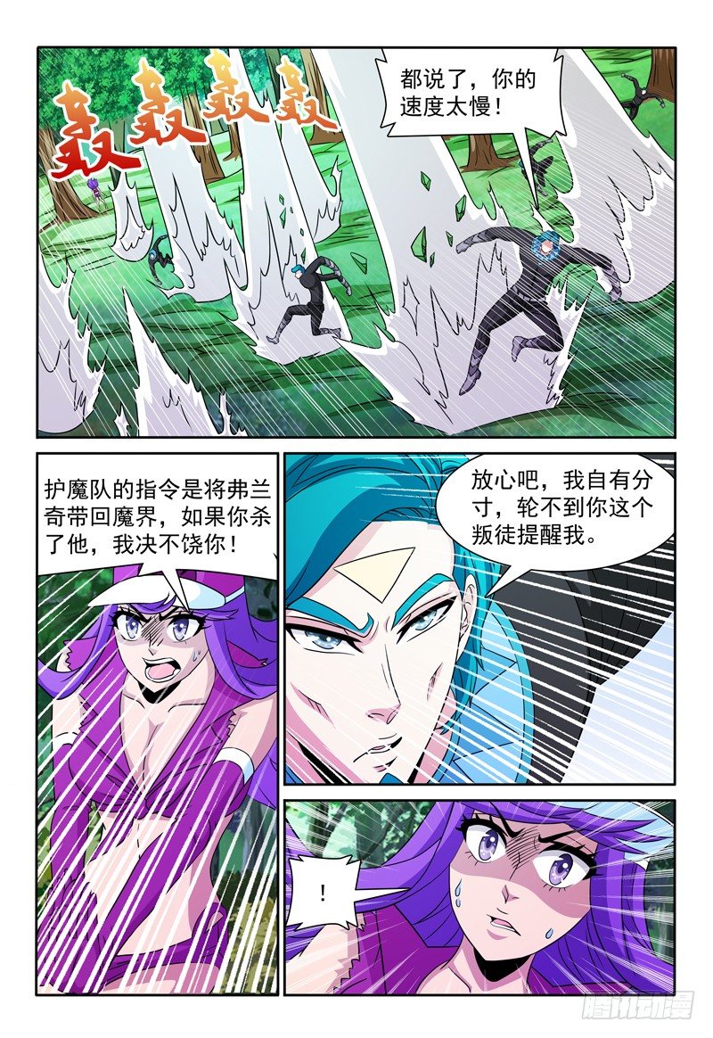 《我的逃亡恶魔》第86话 魔术师的平面 第6页
