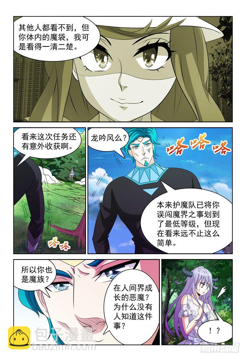 《我的逃亡恶魔》第87话 小风的力量 第3页