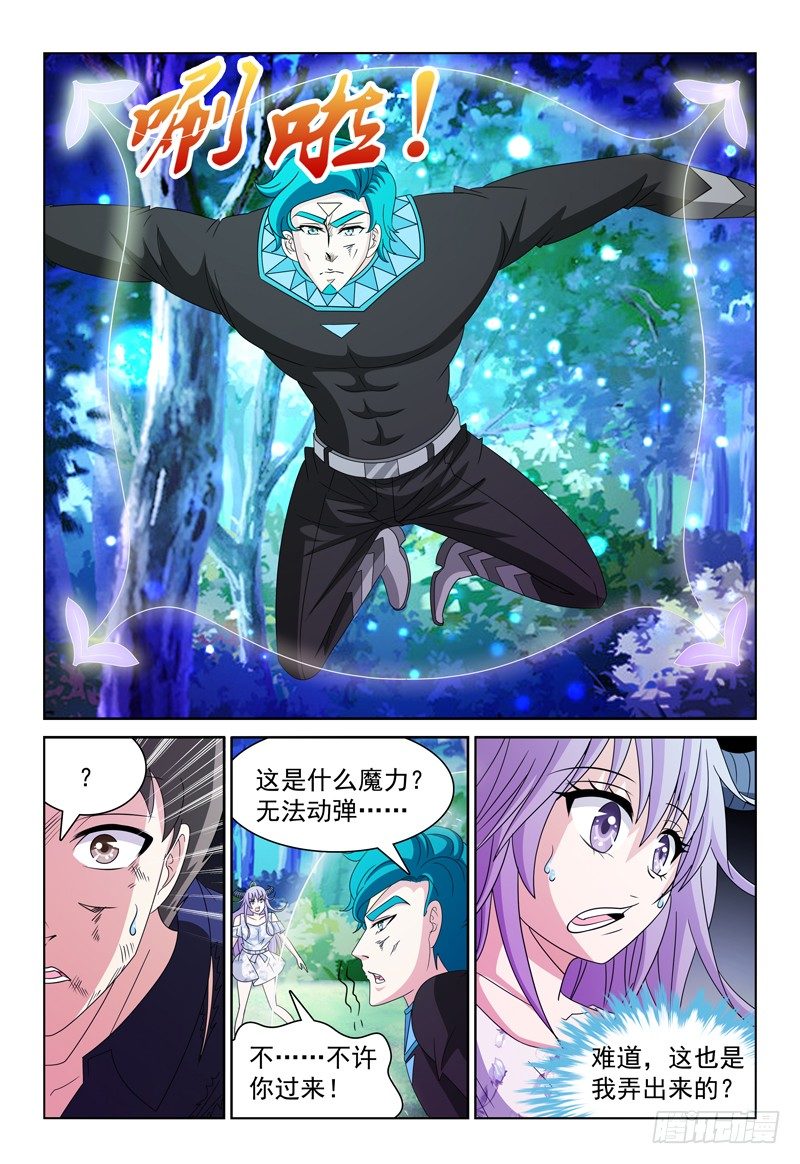 《我的逃亡恶魔》第87话 小风的力量 第5页