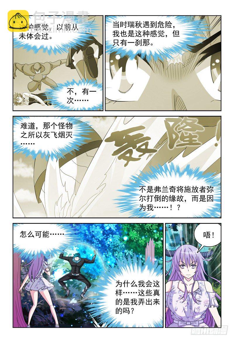 《我的逃亡恶魔》第87话 小风的力量 第6页