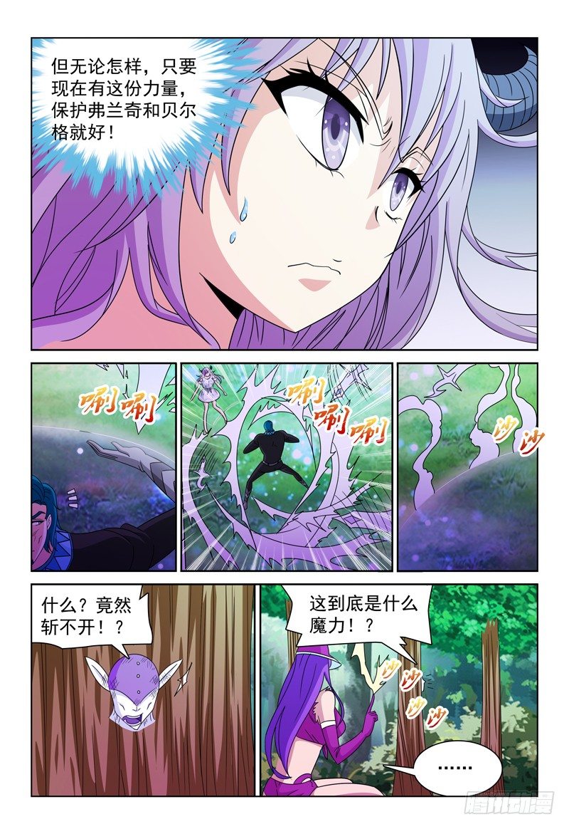 《我的逃亡恶魔》第87话 小风的力量 第7页