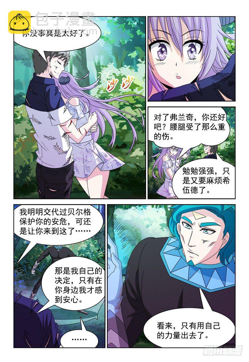 《我的逃亡恶魔》第87话 小风的力量 第9页