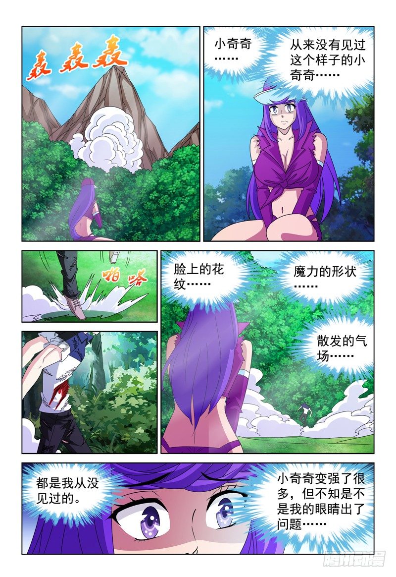《我的逃亡恶魔》第88话 弗兰奇的变化 第10页