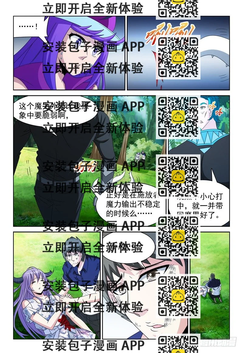 《我的逃亡恶魔》第88话 弗兰奇的变化 第2页