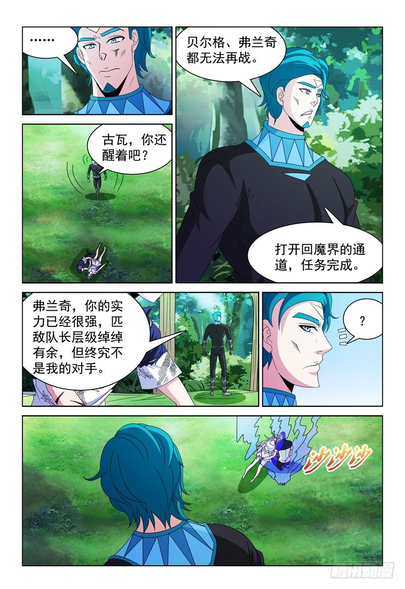 《我的逃亡恶魔》第88话 弗兰奇的变化 第3页