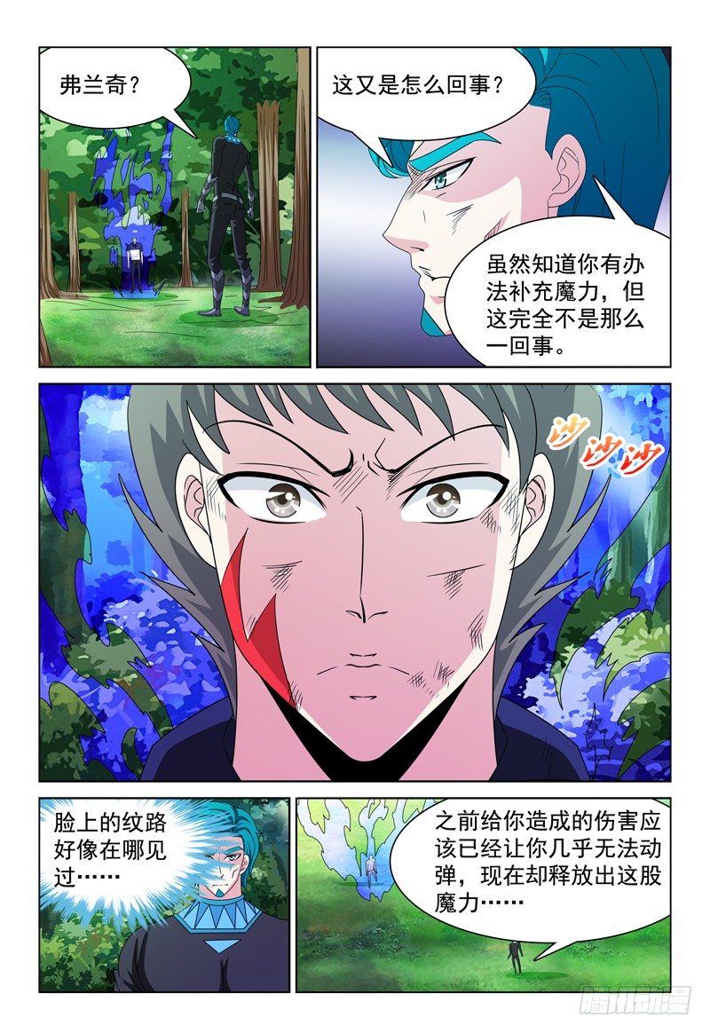 《我的逃亡恶魔》第88话 弗兰奇的变化 第6页