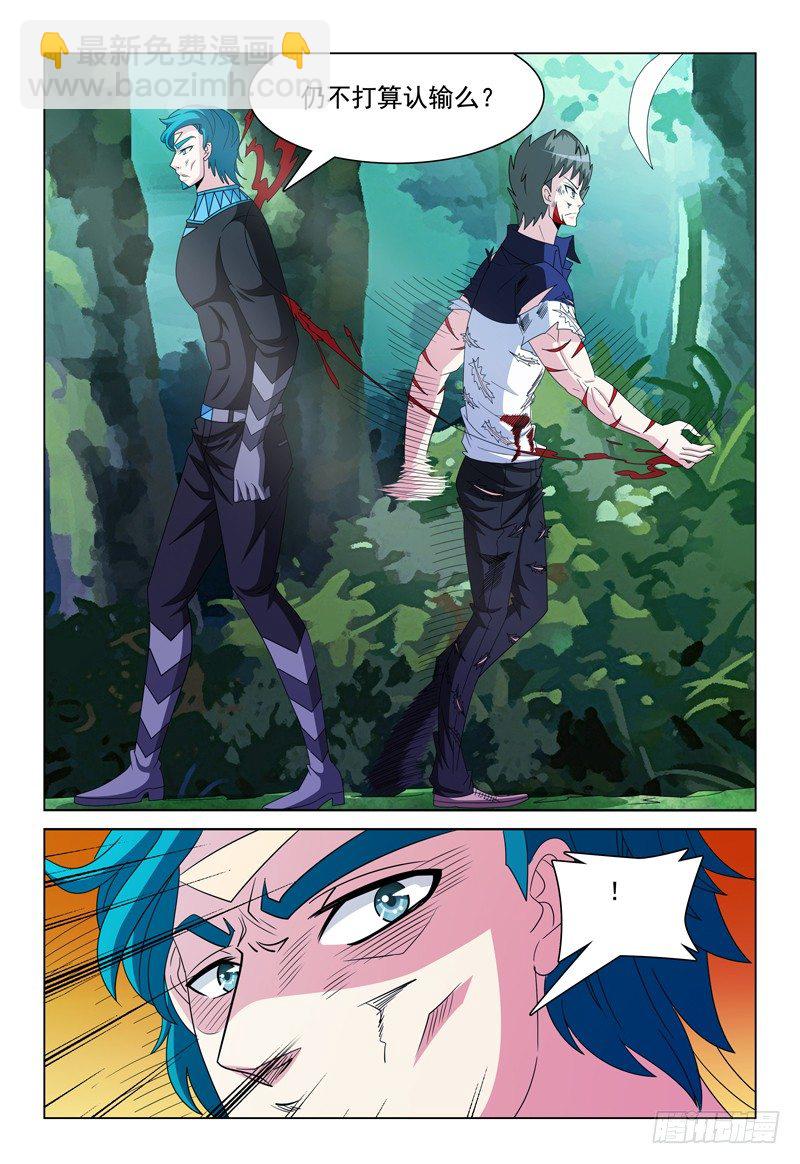 《我的逃亡恶魔》第88话 弗兰奇的变化 第7页