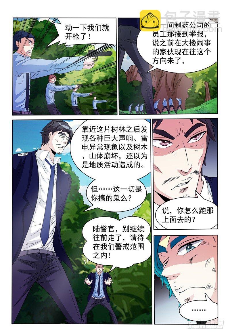 《我的逃亡恶魔》第89话 意外来客 第12页