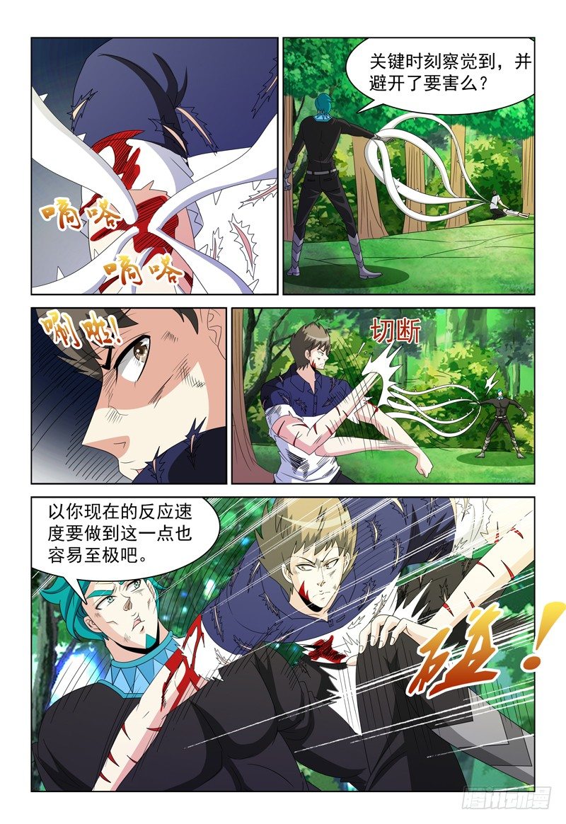 《我的逃亡恶魔》第89话 意外来客 第1页
