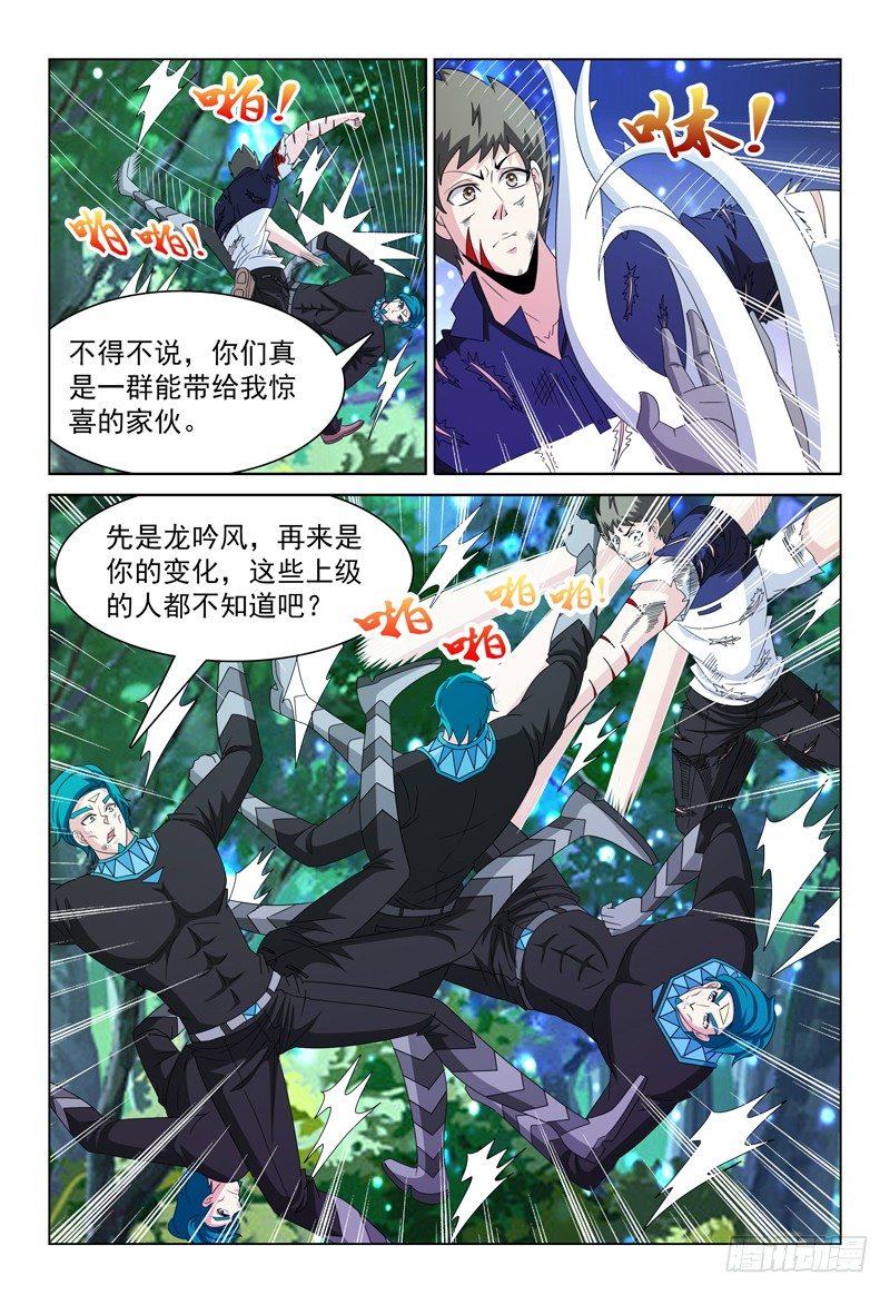 《我的逃亡恶魔》第89话 意外来客 第2页