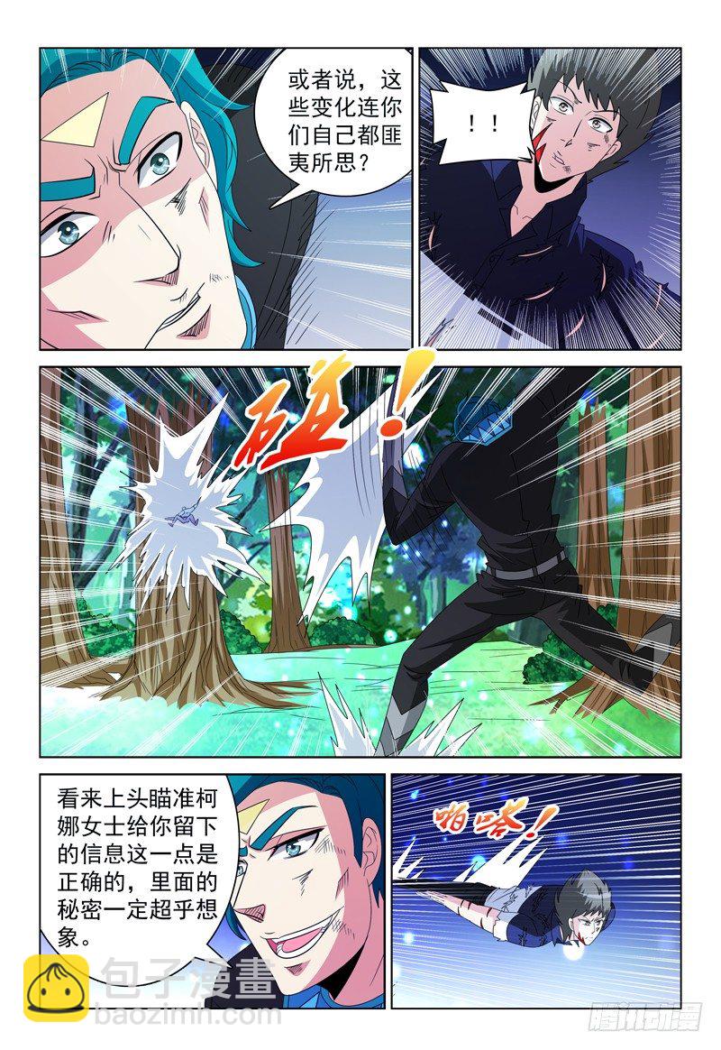 《我的逃亡恶魔》第89话 意外来客 第3页