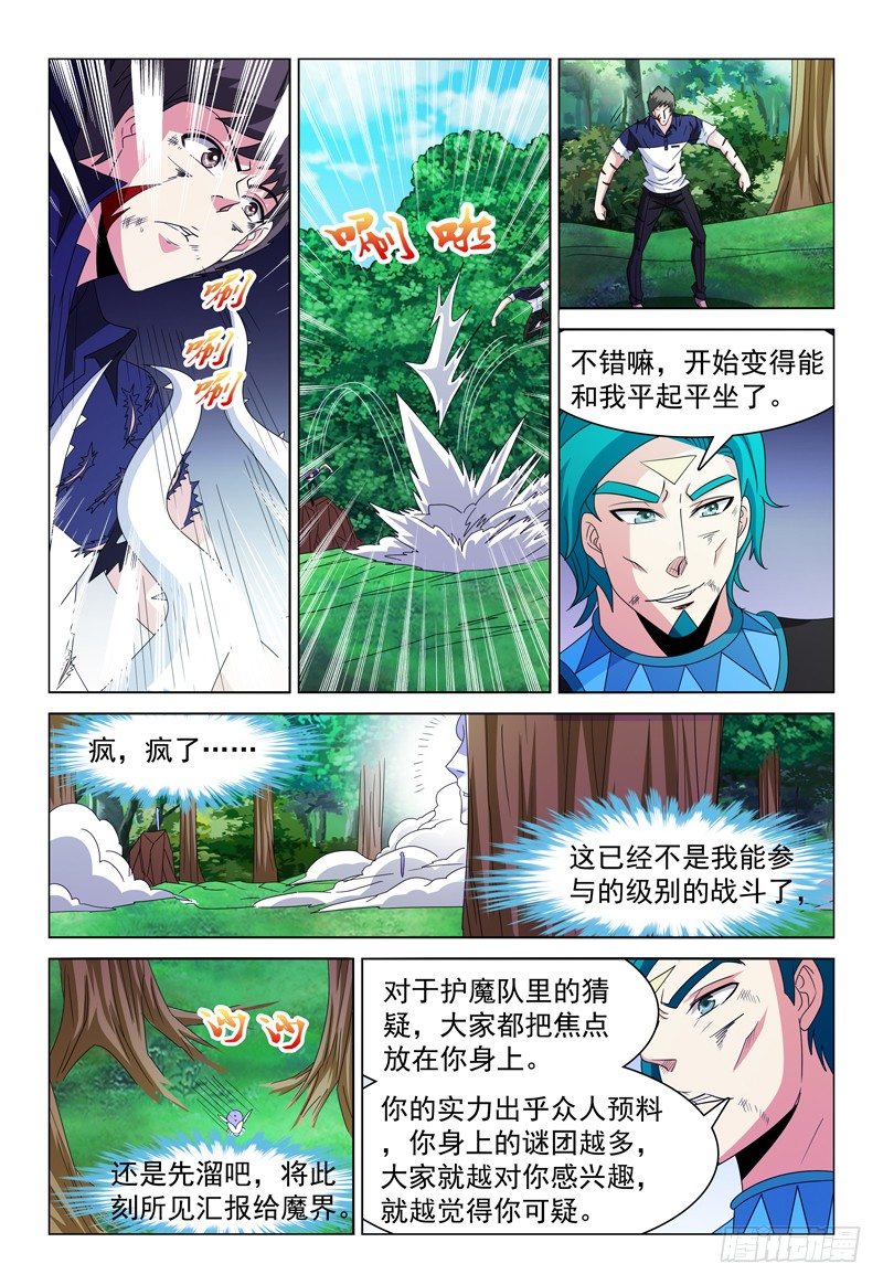 《我的逃亡恶魔》第89话 意外来客 第5页