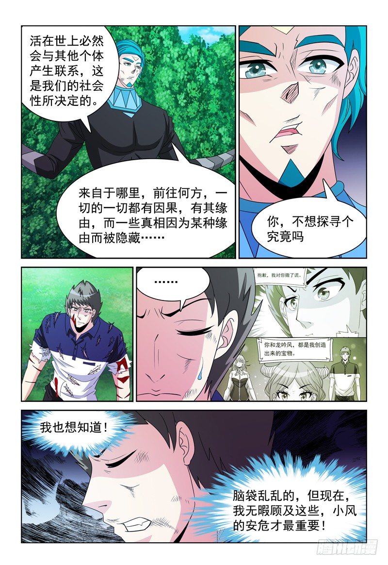 《我的逃亡恶魔》第89话 意外来客 第7页