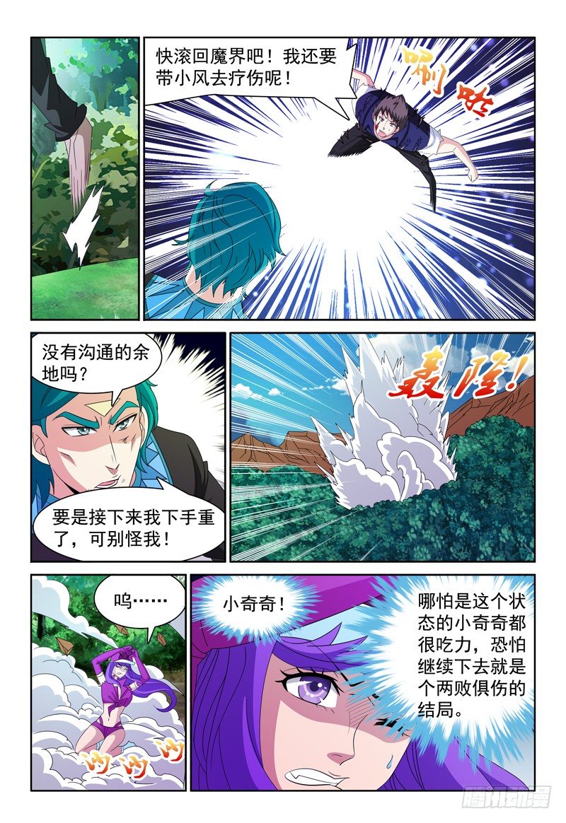 《我的逃亡恶魔》第89话 意外来客 第8页