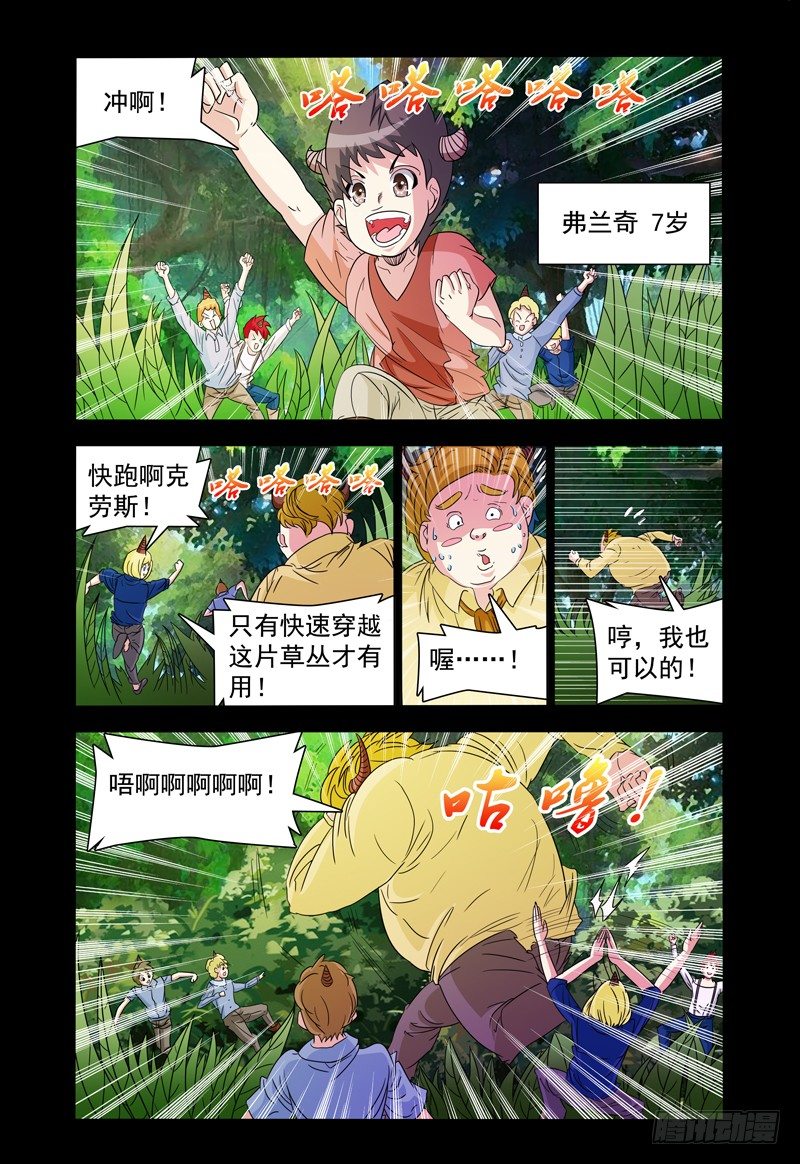 《我的逃亡恶魔》第91话 那年我们七岁 第1页