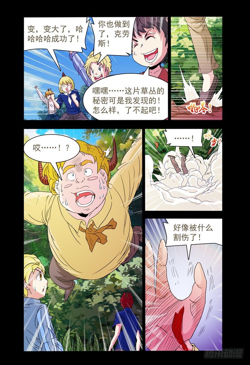 《我的逃亡恶魔》第91话 那年我们七岁 第2页
