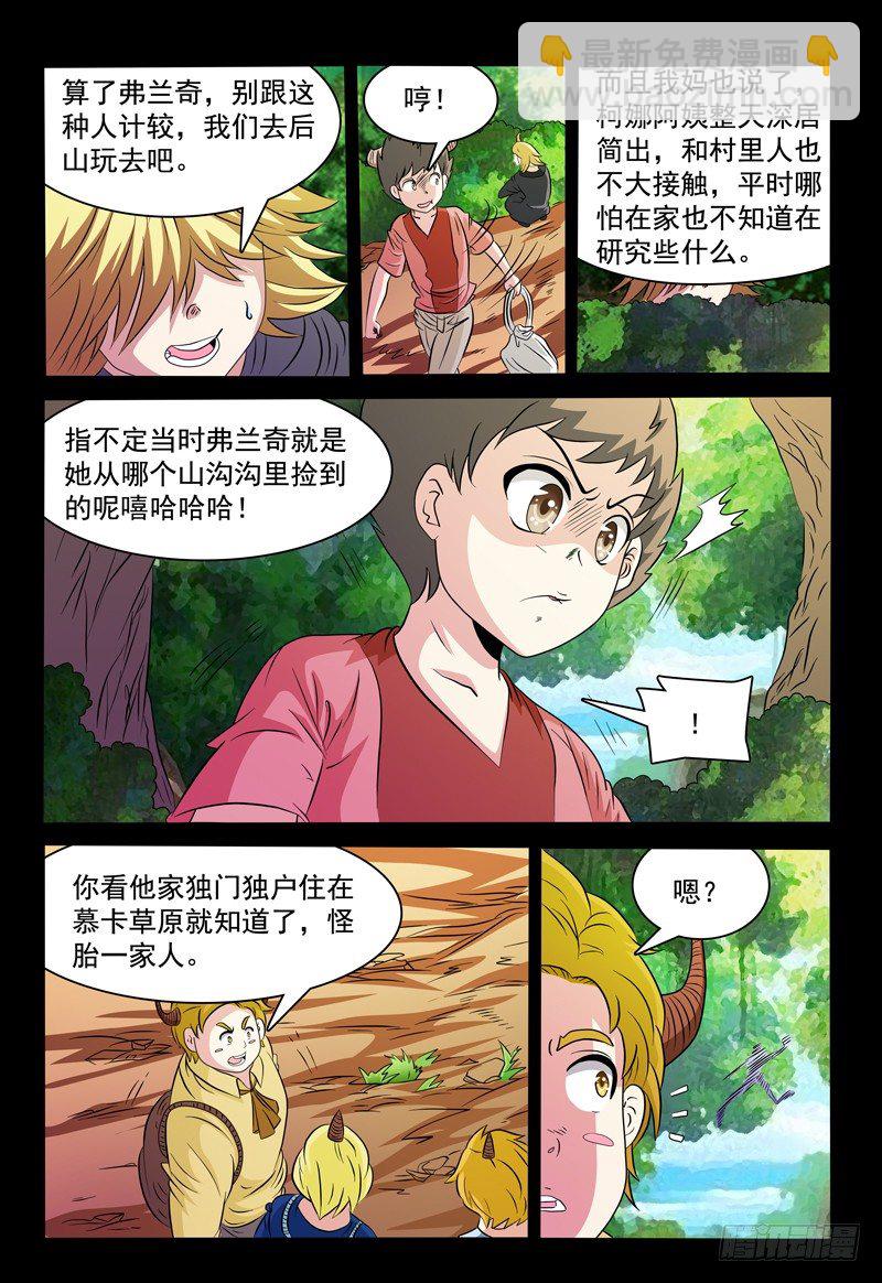 《我的逃亡恶魔》第91话 那年我们七岁 第9页