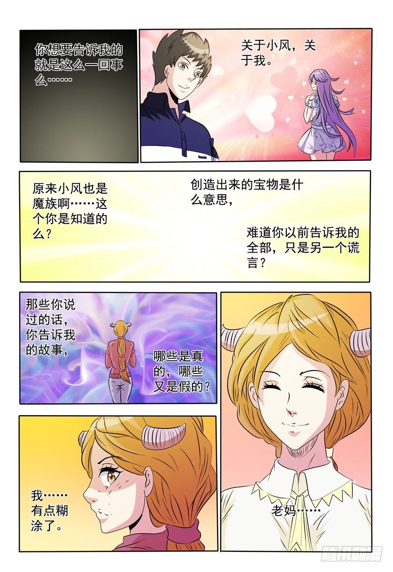 《我的逃亡恶魔》第90话 泰坦遗忘蘑菇 第10页